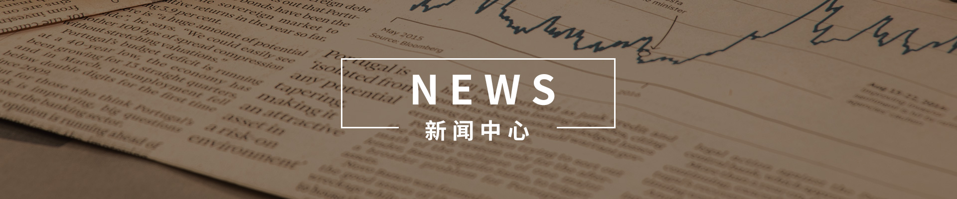 新闻中心